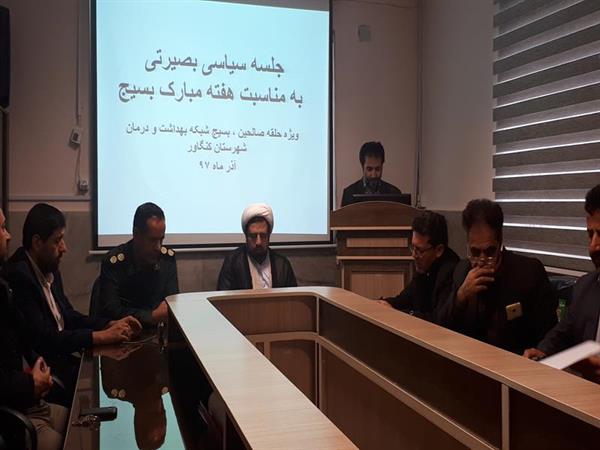 تشکیل حلقه صالحین پایگاه شهید امام حسین (ع) شبکه بهداشت و درمان کنگاور به مناسبت هفته بسیج