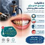 🦷 تأثیردخانیات وقلیان برسلامت دهان ودندان