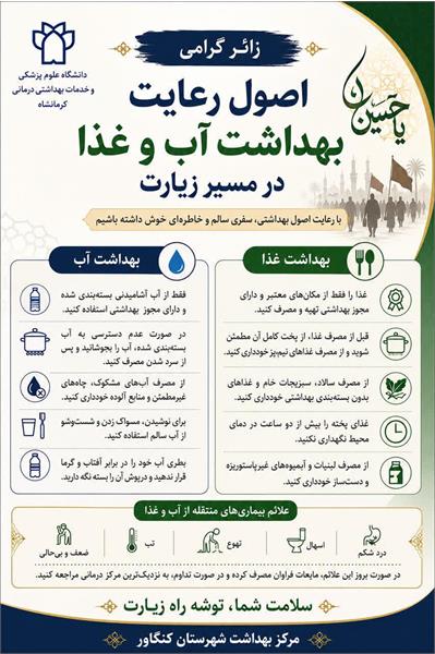 توصیه‌های بهداشتی به زائران کربلای معلی؛ سفری ایمن با رعایت نکات سلامت