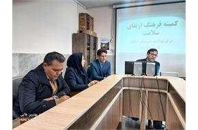 اولین کمیته فرهنگ ارتقای سلامت و سبک زندگی سالم مرکز بهداشت شهرستان کنگاور برگزار شد