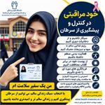 خودمراقبتی؛ گامی مؤثر در پیشگیری و کنترل سرطان