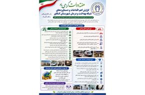 گزارش اهم اقدامات ودستاوردهای شبکه بهداشت ودرمان شهرستان کنگاور