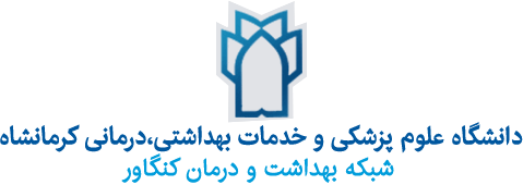 دانشگاه علوم پزشکی کرمانشاه