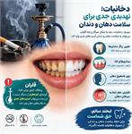 🦷 تأثیردخانیات وقلیان برسلامت دهان ودندان