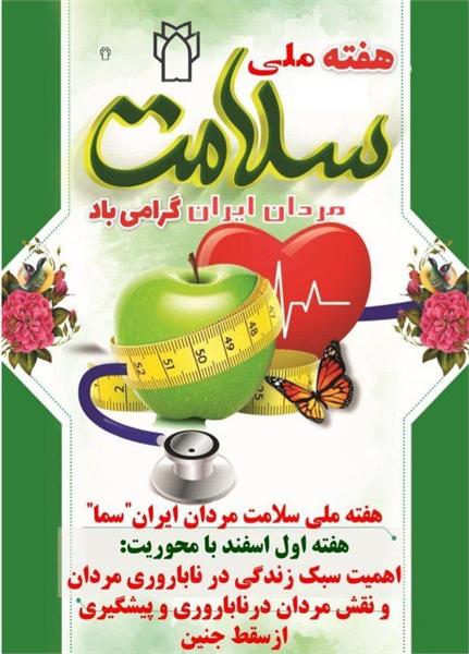 تاثیر سبک زندگی بر ناباروری مردان