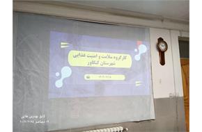 چهارمین جلسه کارگروه سلامت و امنیت غذایی شهرستان کنگاور