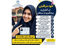 خودمراقبتی؛ گامی مؤثر در پیشگیری و کنترل سرطان