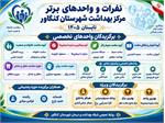 🏆 تلاش دیده می‌شود؛ خدمت ماندگار می‌ماند
