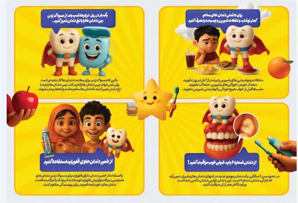 آغاز پویش ملی سلامت دهان و دندان با شعار «دو تا دو یادت نره