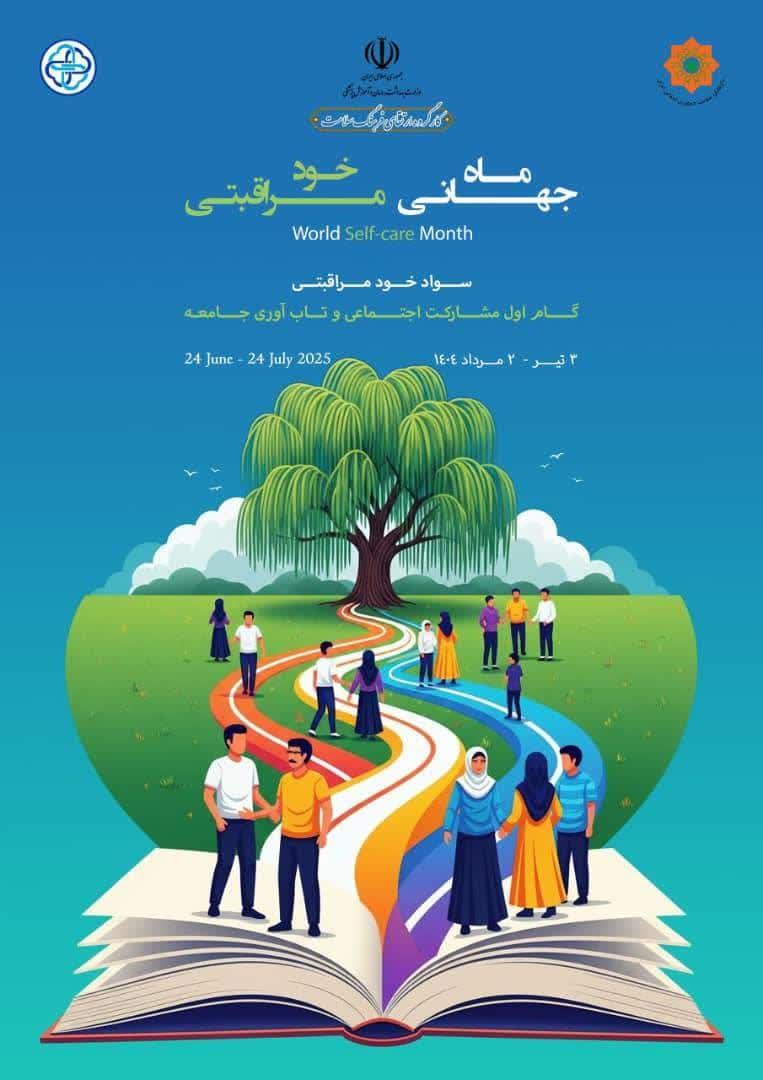 ماه خود مراقبتی